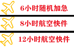 海北祁连航空运输快递公司,专业空运当天件